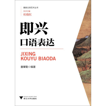 播音主持