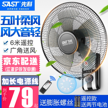 先科 FB-16 電風扇