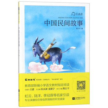 中國民間故事