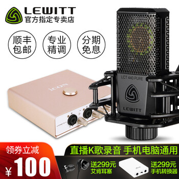 萊維特（LEWITT）  懸掛式 麥克風 萊維特LCT440+艾肯Uports4套裝