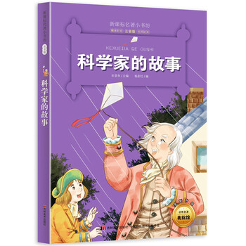 名著小學(xué)生