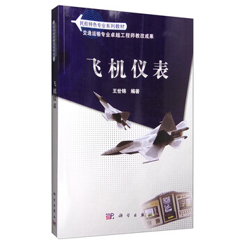 飛機(jī)儀表