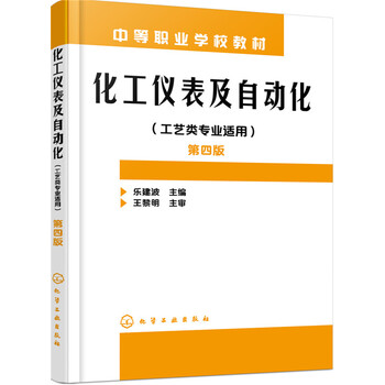 化工儀表