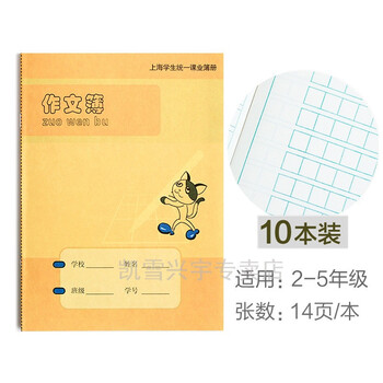 健生田字格