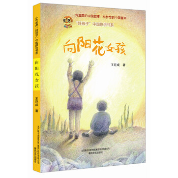 向陽花女孩