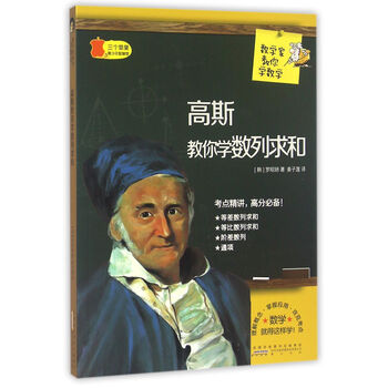 數(shù)學(xué)家教你學(xué)數(shù)學(xué)