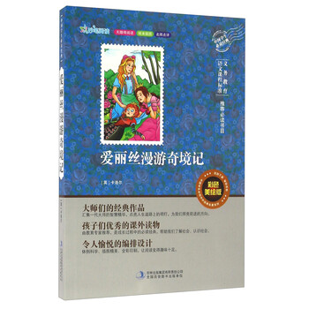 愛(ài)麗絲漫游奇境