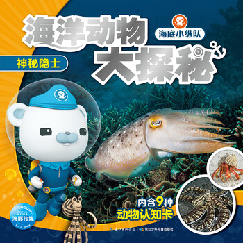海底小縱隊海洋動物大探秘