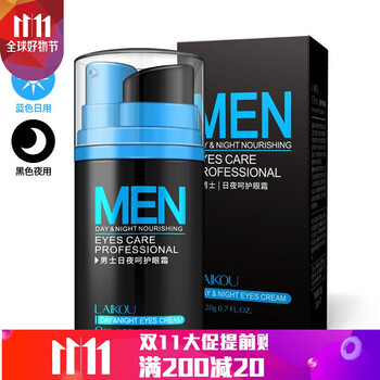 男士去眼角皺紋