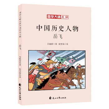 中國歷史人物