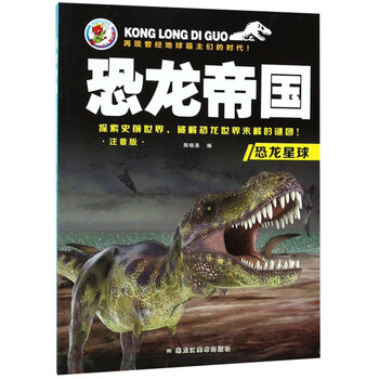 恐龍注音版