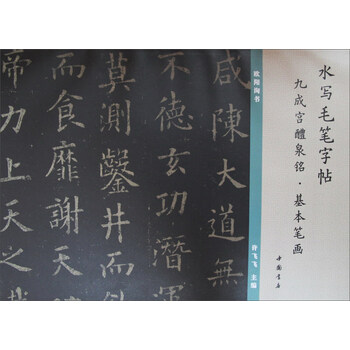 水寫毛筆字帖