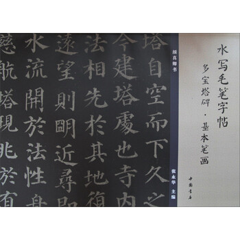 水寫毛筆字帖