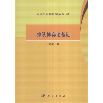 博弈論基礎