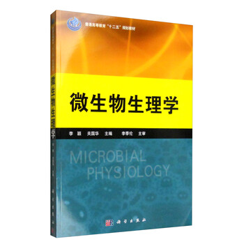 微生物生理學(xué)