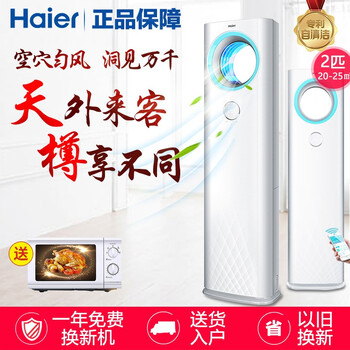 海爾（Haier） 2匹 立柜式 空調(diào) SKFR-50LW/10WDA21AU1