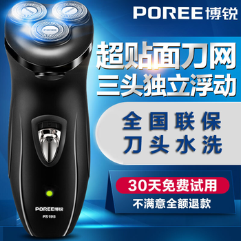 電動(dòng)剃須刀黑五