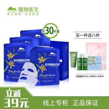 植物醫(yī)生面膜