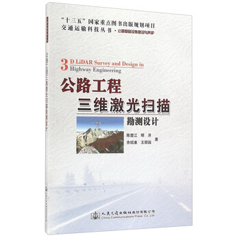 三維激光掃描