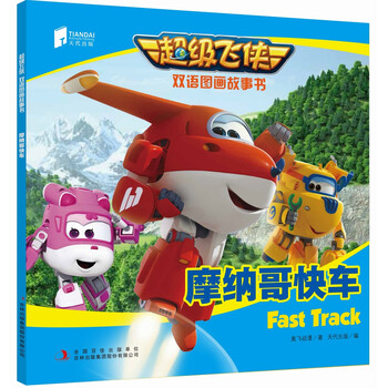 超級飛俠雙語