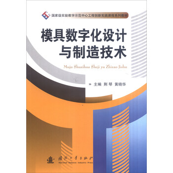 模具制造技術(shù)