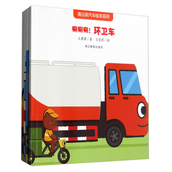 汽車繪本