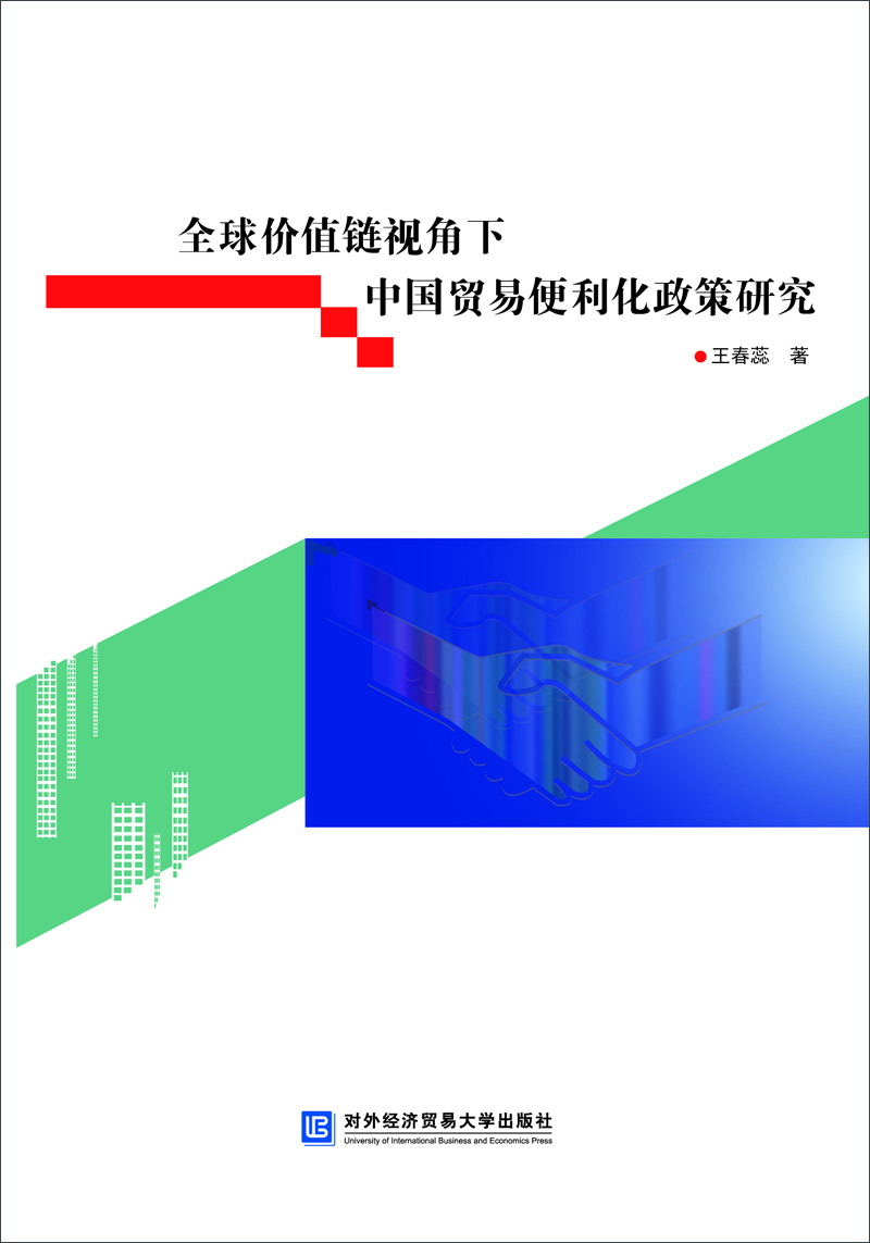 全球價(jià)值鏈