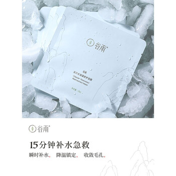 谷雨面膜控油平衡，補水保濕，細致毛孔，舒緩修復，提亮膚色