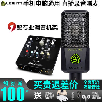 萊維特（LEWITT）  懸掛式 麥克風 240Pro+icon艾肯upod nano