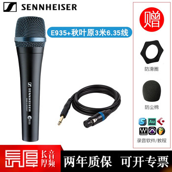 森海塞爾E935