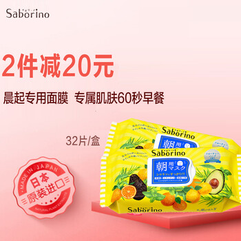 早安面膜
