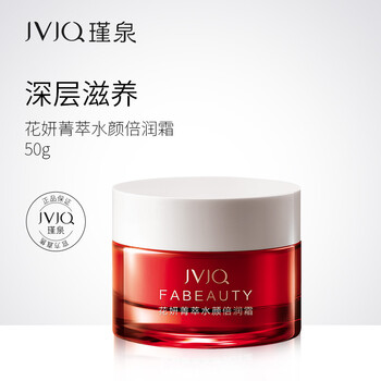 瑾泉（JVJQ）乳液/面霜細致毛孔，滋潤，提拉緊致，保濕，提亮膚色，修護，補水