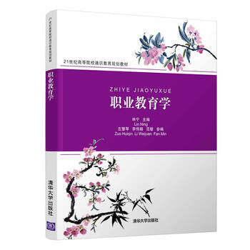 教育學(xué)教材