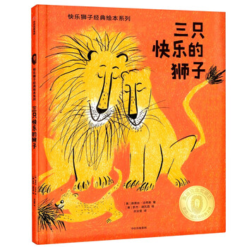 快樂的獅子