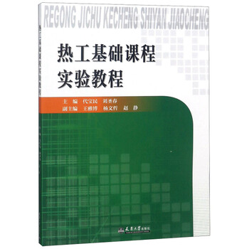 熱工基礎(chǔ)