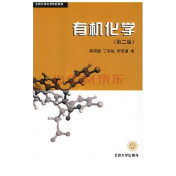 有機化學