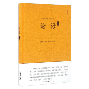 論語譯注