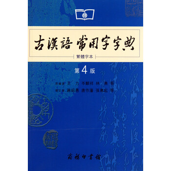 商務(wù)印書館字典