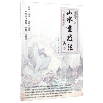 山水畫技法