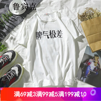 魯賓克 短袖 男士T恤 脾氣極差-白色 