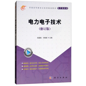 電力電子技術(shù)