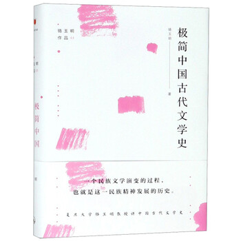 中國(guó)古代文學(xué)史