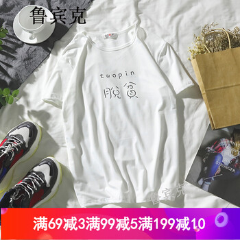 魯賓克 短袖 男士T恤 脫貧-白色 