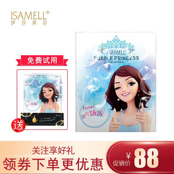 伊莎美爾（ISAMELL）面膜補(bǔ)水保濕