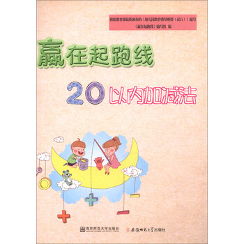 20以內(nèi)的加減法