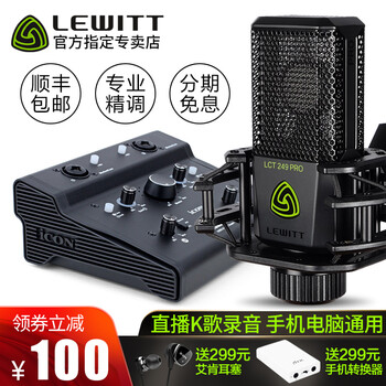 萊維特（LEWITT）  懸掛式 麥克風 249PRO+艾肯Ultra 4套裝