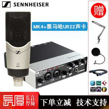 SENNHEISER  支撐式 麥克風(fēng) 配雅馬哈 UR22錄音聲卡套裝