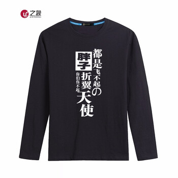 之象 長袖 男士T恤 黑色 胖子天使 