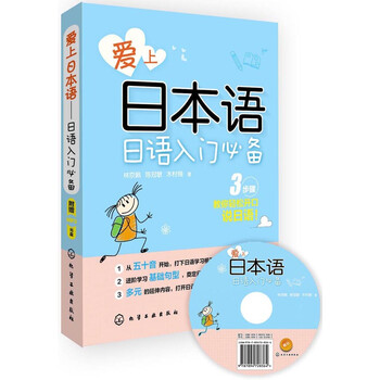 日語入門