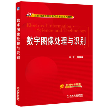 數(shù)字圖像處理